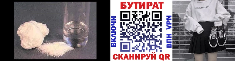 БУТИРАТ 1.4BDO  shop состав  Бузулук 
