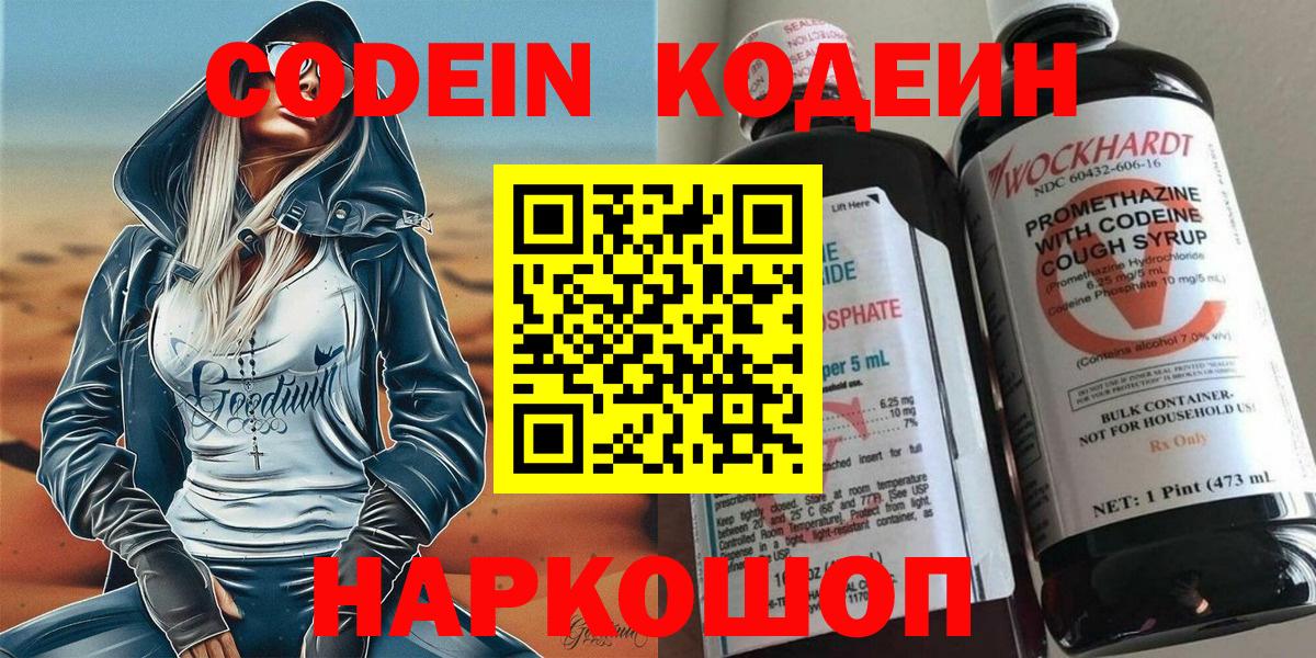 Кодеиновый сироп Lean Purple Drank  Вход с VPN  Бузулук 