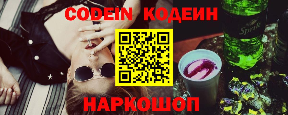 Кодеиновый сироп Lean напиток Lean (лин)  Кодеин Purple Drank  Бузулук 
