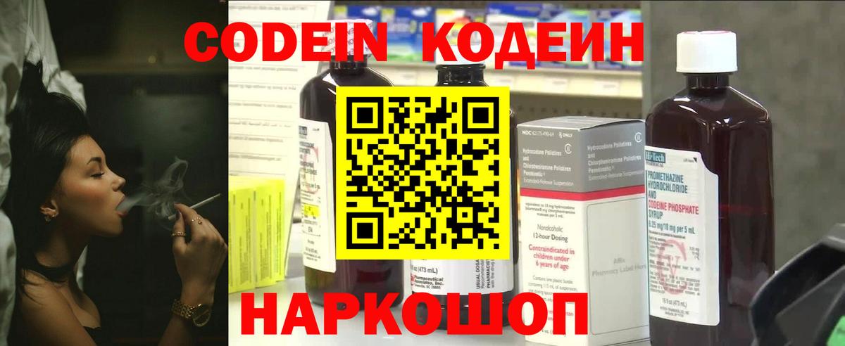 Кодеин напиток Lean (лин) Бузулук
