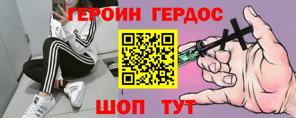 ГЕРОИН герыч Бузулук