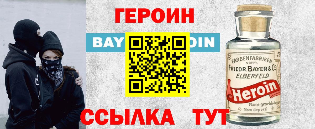 ГЕРОИН гречка  ГЕРОИН  Бузулук 