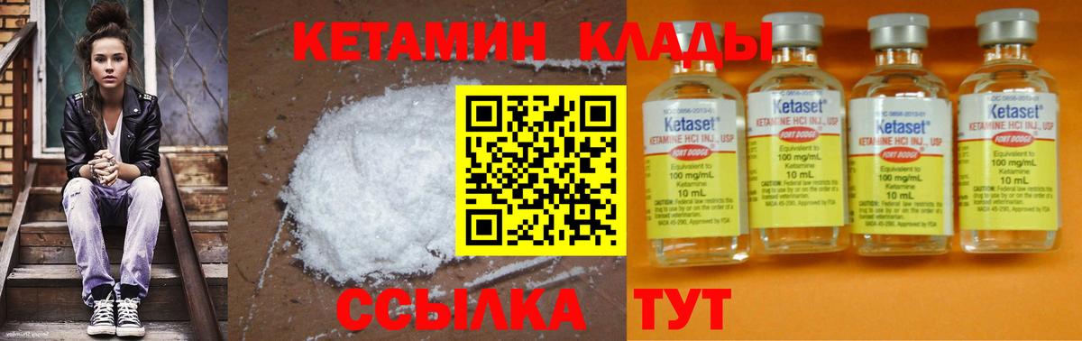 КЕТАМИН ketamine Бузулук