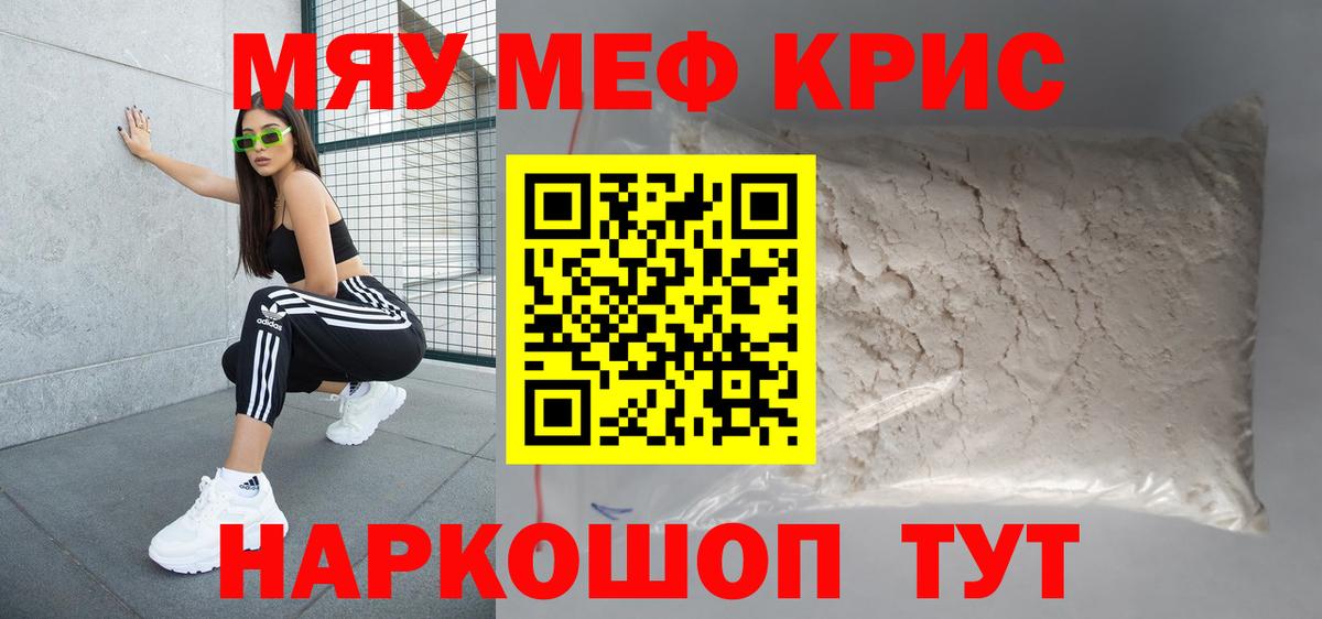 Меф мяу мяу Бузулук