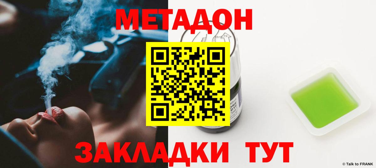 МЕТАДОН мёд Бузулук
